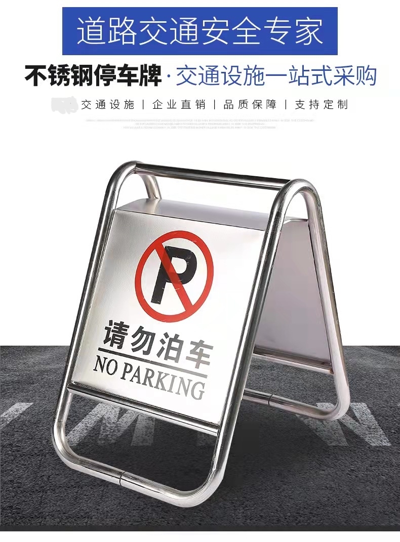 鄂尔多斯鄂尔多斯不锈钢停车牌厂家